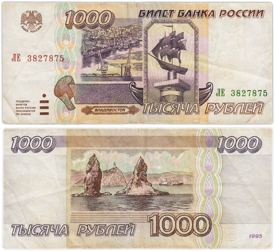 1000 рублей 1995 серия ЛЕ