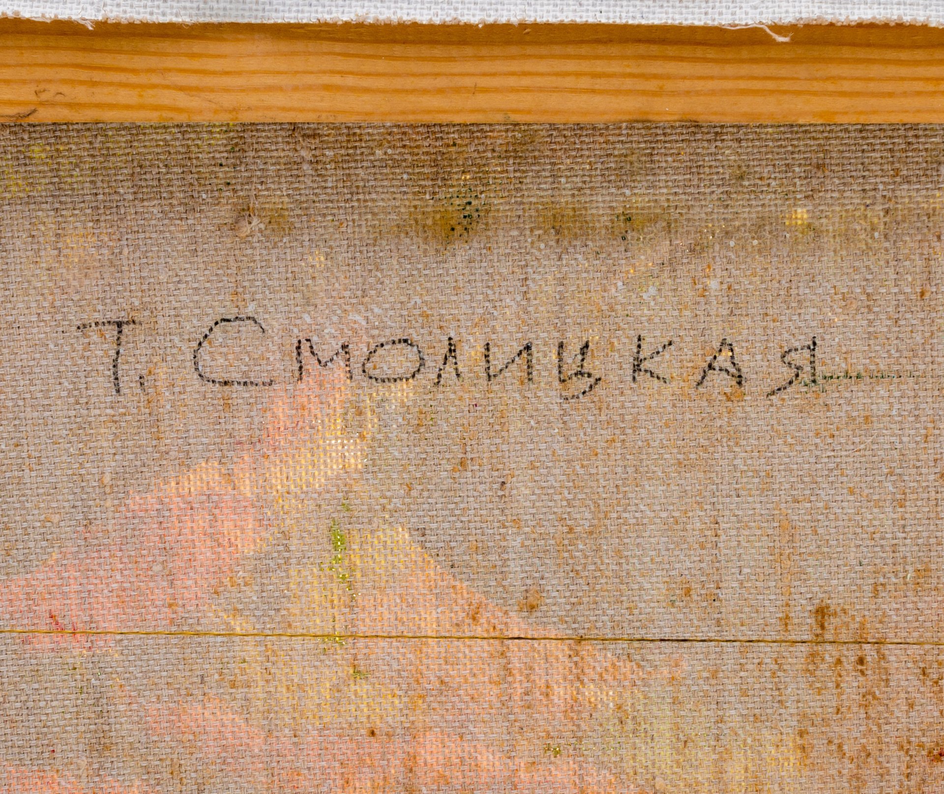 Картина в раме "Летний день", Художник Смолицкая Т.А.