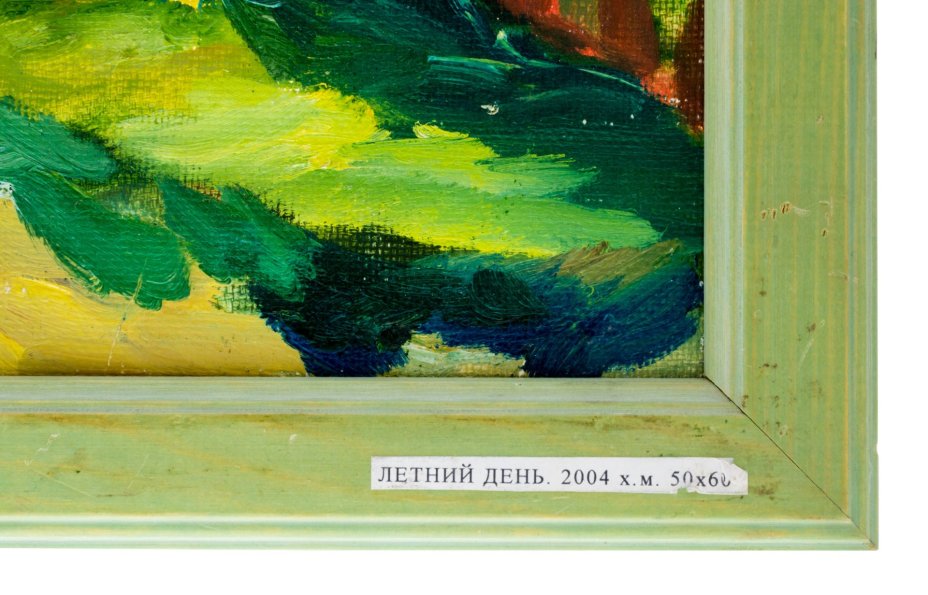 Картина в раме "Летний день", Художник Смолицкая Т.А.