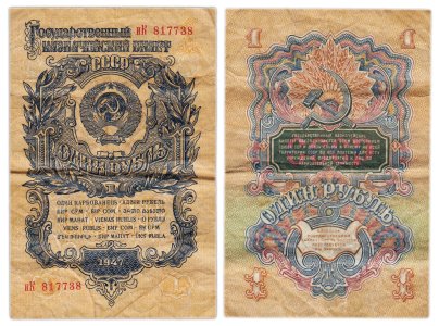 1 рубль 1947 (1957) 15 лент в гербе, тип литер маленькая/Большая, серия иК