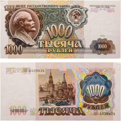 1000 рублей 1991 серия АБ
