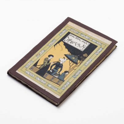 Эверс Г.Г. "Индия и я", бумага, Издательство "Новая  Москва", Россия, 1924 г.