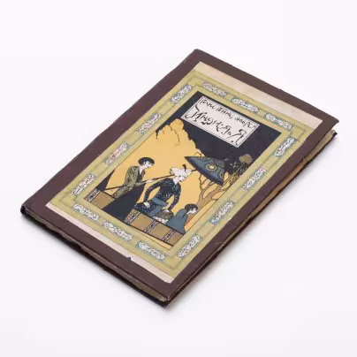 Эверс Г.Г. "Индия и я", бумага, Издательство "Новая  Москва", Россия, 1924 г., Издательство «Новая Москва»