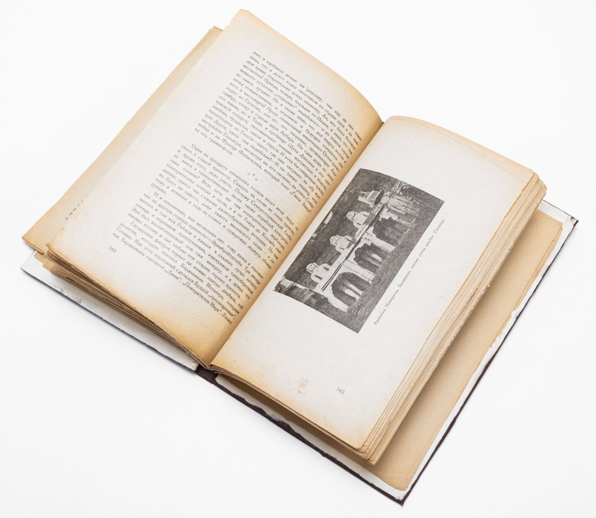 Эверс Г.Г. "Индия и я", бумага, Издательство "Новая  Москва", Россия, 1924 г., Издательство «Новая Москва»