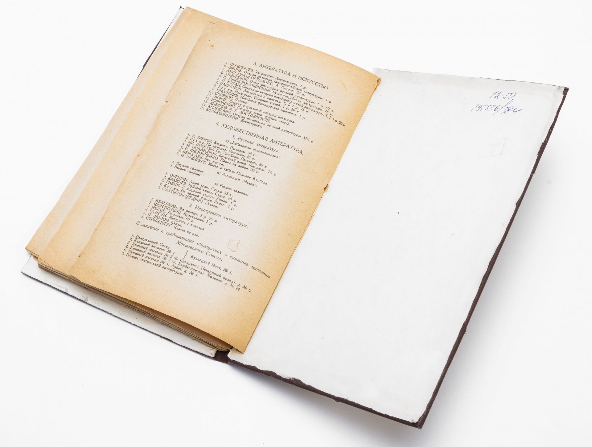 Эверс Г.Г. "Индия и я", бумага, Издательство "Новая  Москва", Россия, 1924 г., Издательство «Новая Москва»