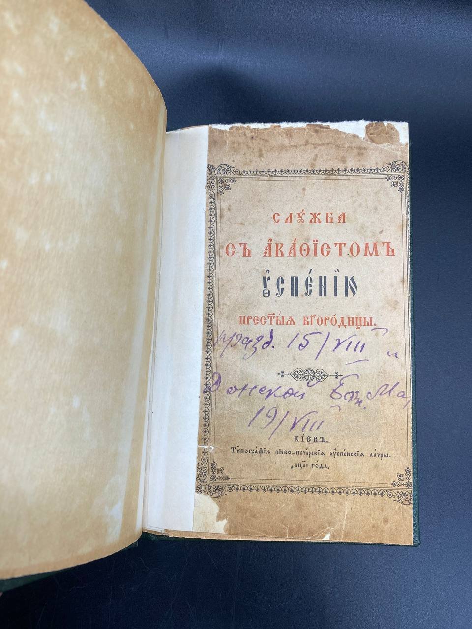 Книга "Служба Успению Пресвятой Богородицы", Типография Киево-Печерской Успенской Лавры