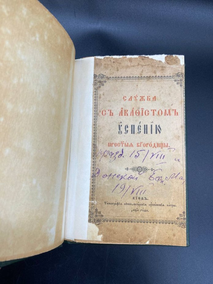 Книга "Служба Успению Пресвятой Богородицы", Типография Киево-Печерской Успенской Лавры