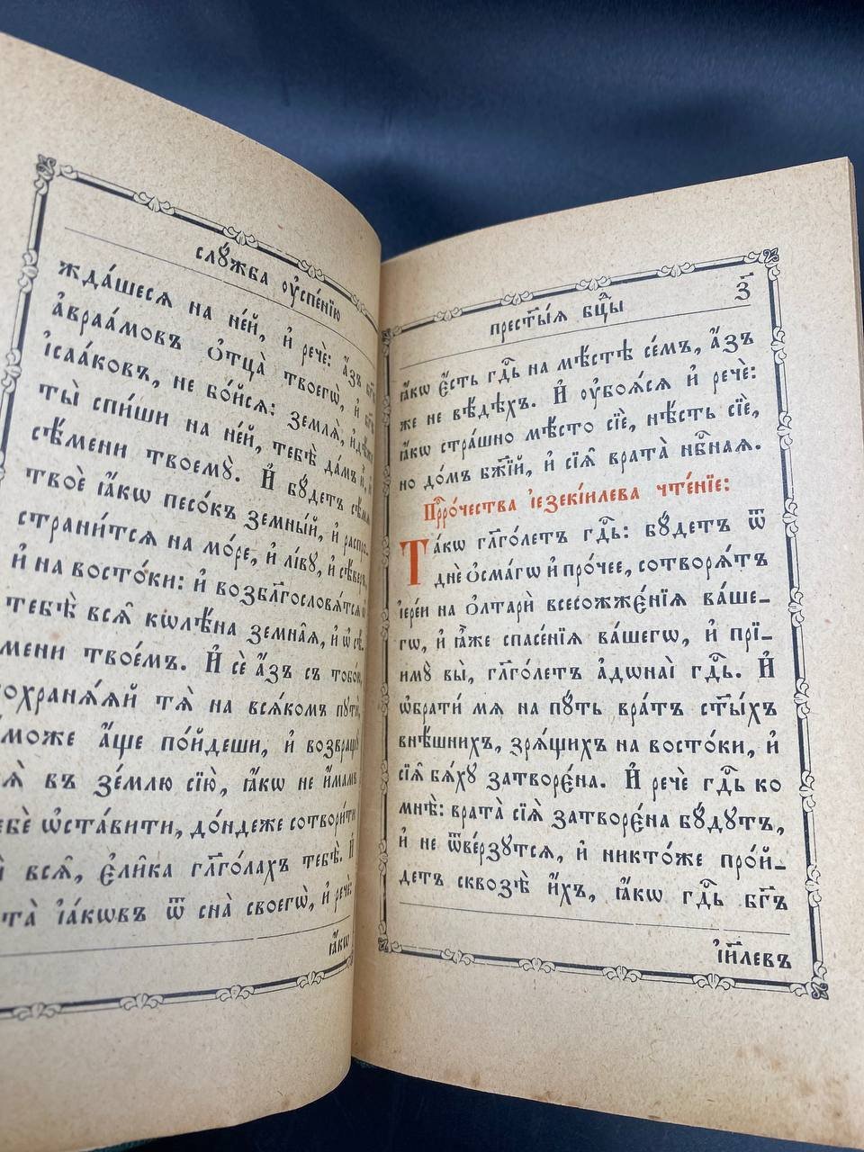 Книга "Служба Успению Пресвятой Богородицы", Типография Киево-Печерской Успенской Лавры