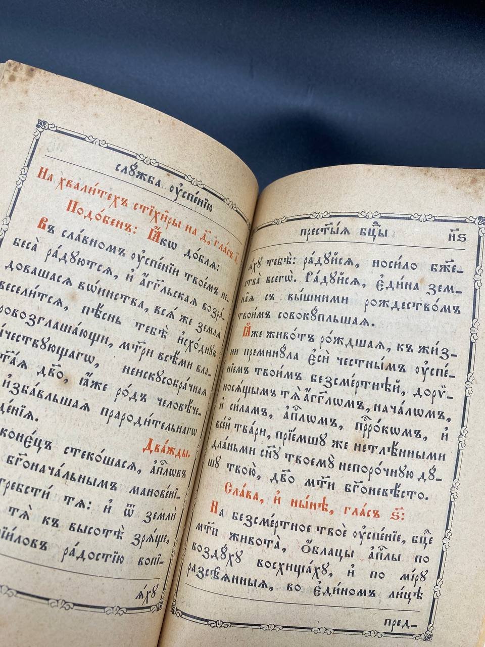 Книга "Служба Успению Пресвятой Богородицы", Типография Киево-Печерской Успенской Лавры