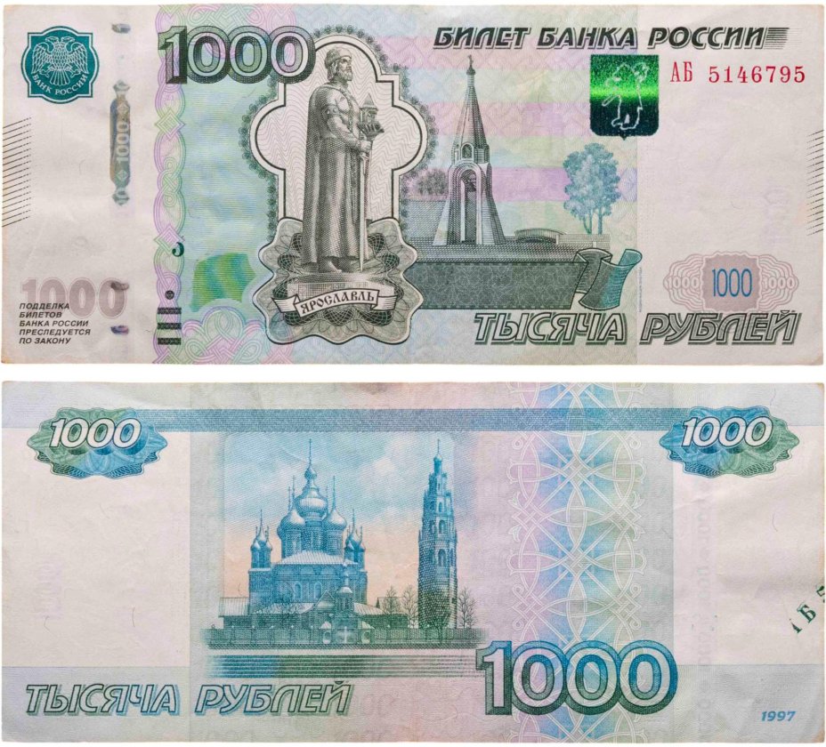 1000 рублей 1997 (модификация 2010) тип литер Большая/Большая, серия АБ, редкий БРАК