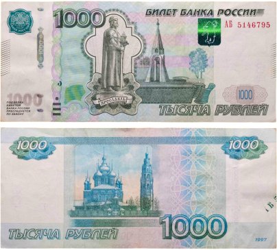 1000 рублей 1997 (модификация 2010) тип литер Большая/Большая, серия АБ, редкий БРАК