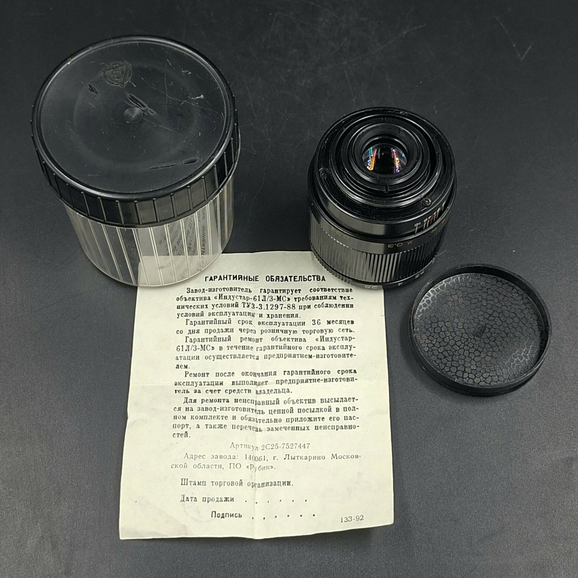 Объектив "Индустар-61Л/З-МС" для камер типа "Зенит" в оригинальном футляре с паспортом, пластик, металл, Лыткаринский завод оптического стекла (ЛЗОС), Российская Федерация, 1993 г.