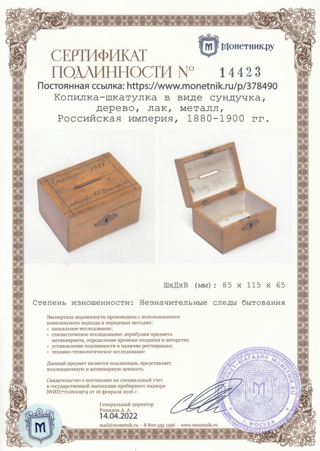 Копилка-шкатулка в виде сундучка, дерево, лак, металл, Российская империя, 1880-1900 гг.