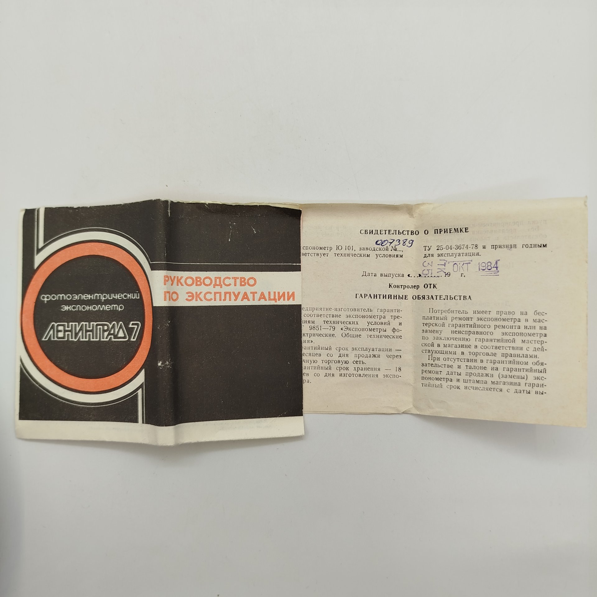 Экспонометр фотоэлектрический "Ленинград 7" в оригинальной коробке, пластик, металл, кожа, стекло, Завод «Вибратор», г. Ленинград, СССР, 1980-1990 гг.