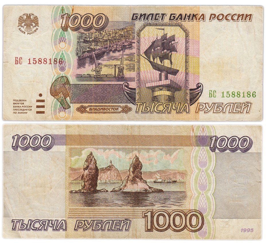 1000 рублей 1995 серия БС