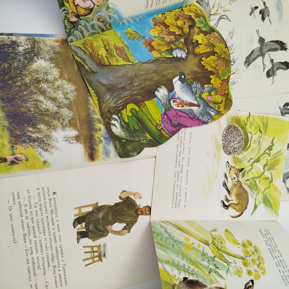 Набор из 4-х детских книг ("Три поросёнка", "Заячьи лапы", "Листопадничек", "Как лиса в лесу живёт", Издательство "Малыш", бумага, печать, СССР, 1979-1990 гг.