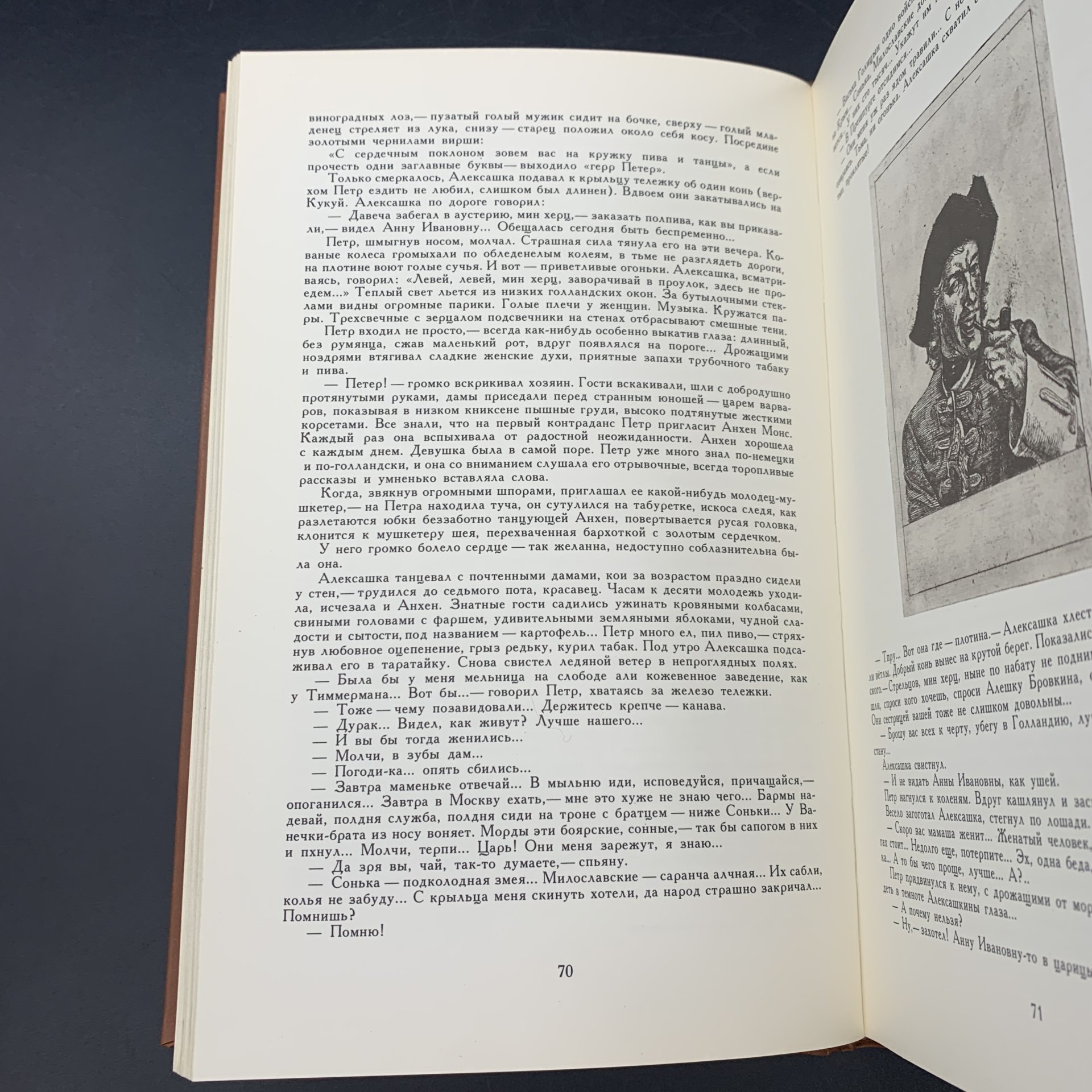 Книга "Петр Первый", А.Н. Толстой, Издательство художественной литературы "Днипро"