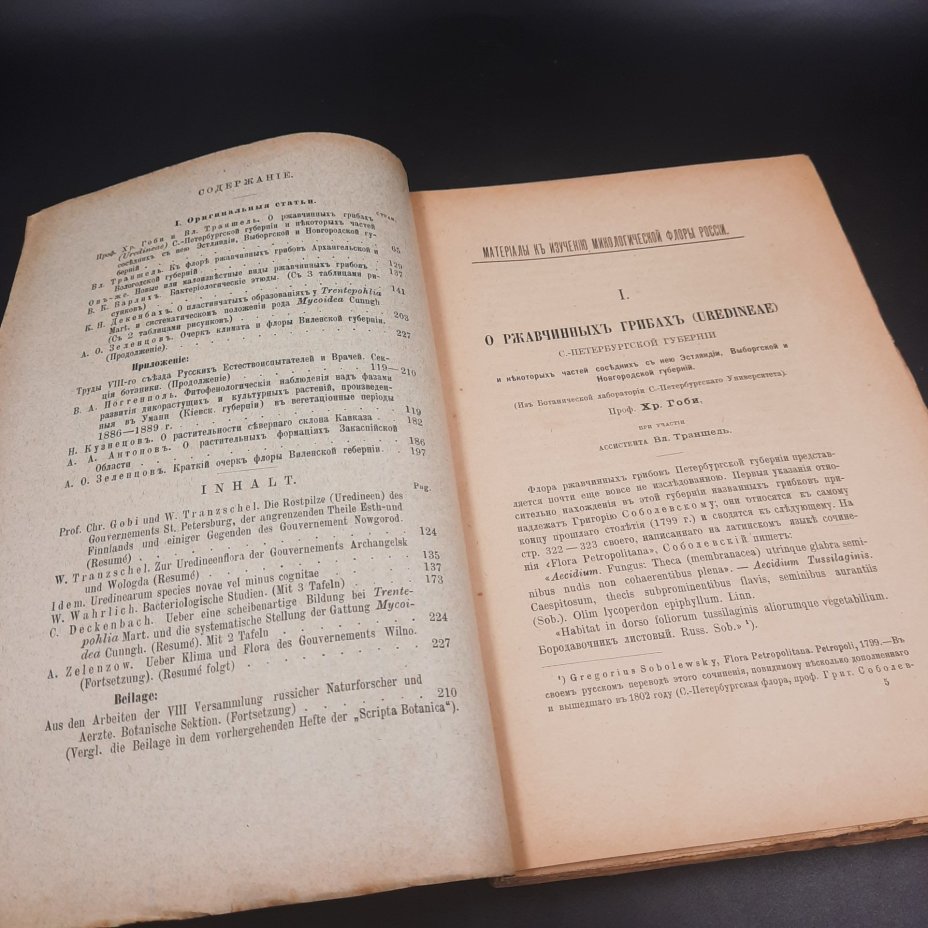 Бекетов А.Н., Гоби Хр. "Ботанические записки, издаваемые при Ботаническом саде Императорского Санкт-Петербургского университета", том III, выпуск 2
