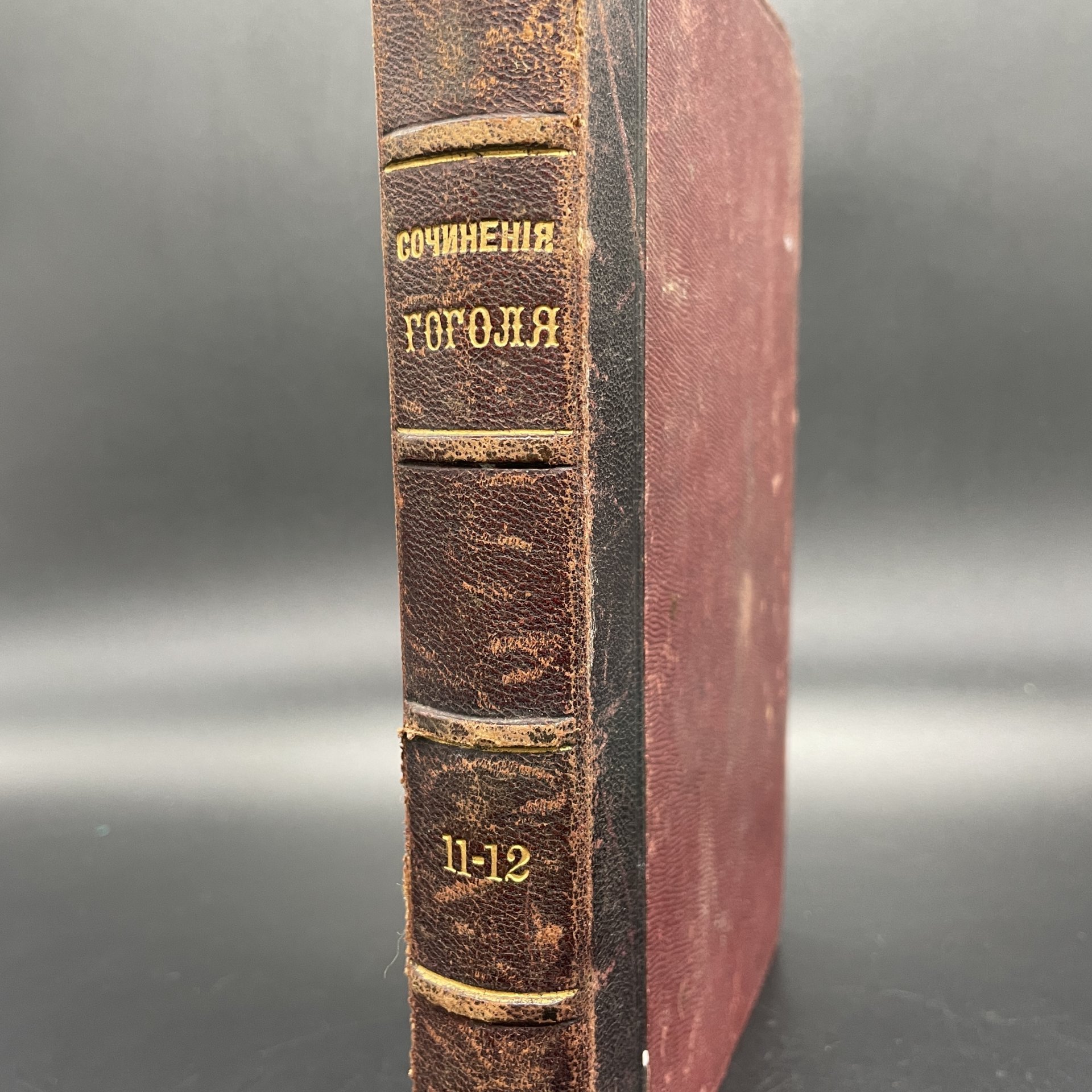 Книга Н.В.Гоголь, "Сочинения" (Произведения 1834 - январь 1842), Издание А.Ф. Маркса