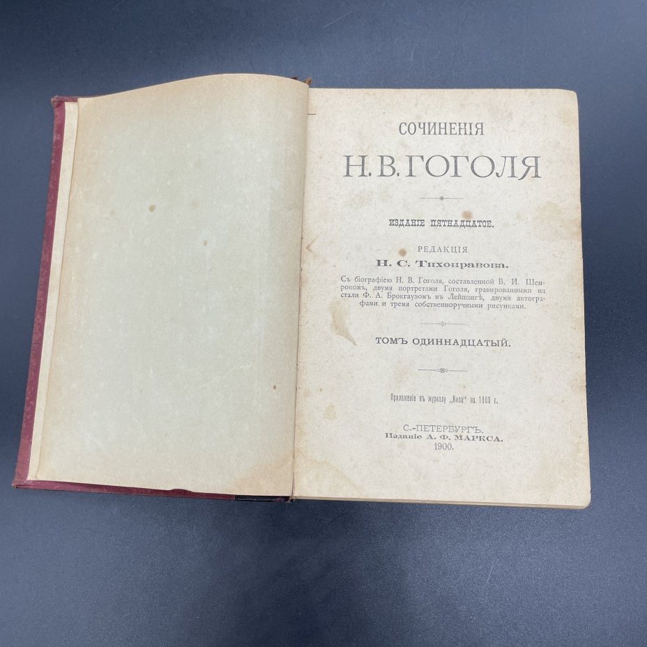 Книга Н.В.Гоголь, "Сочинения" (Произведения 1834 - январь 1842), Издание А.Ф. Маркса