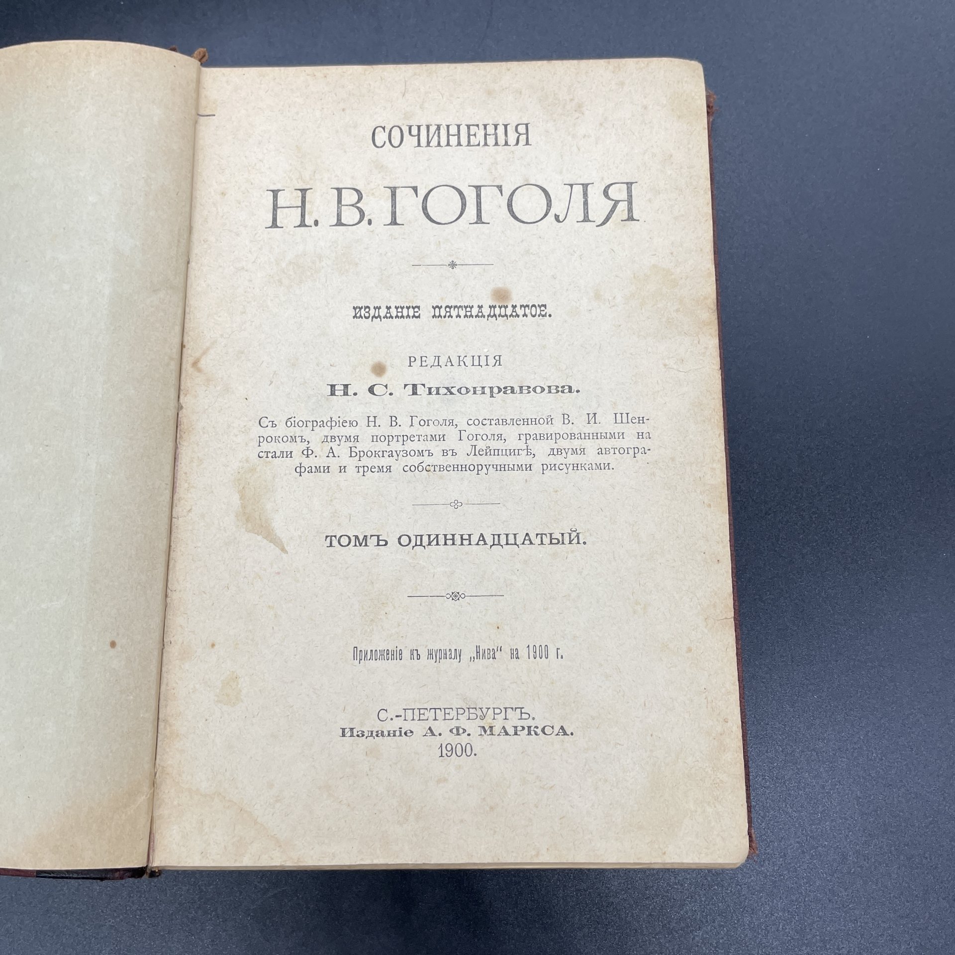 Книга Н.В.Гоголь, "Сочинения" (Произведения 1834 - январь 1842), Издание А.Ф. Маркса