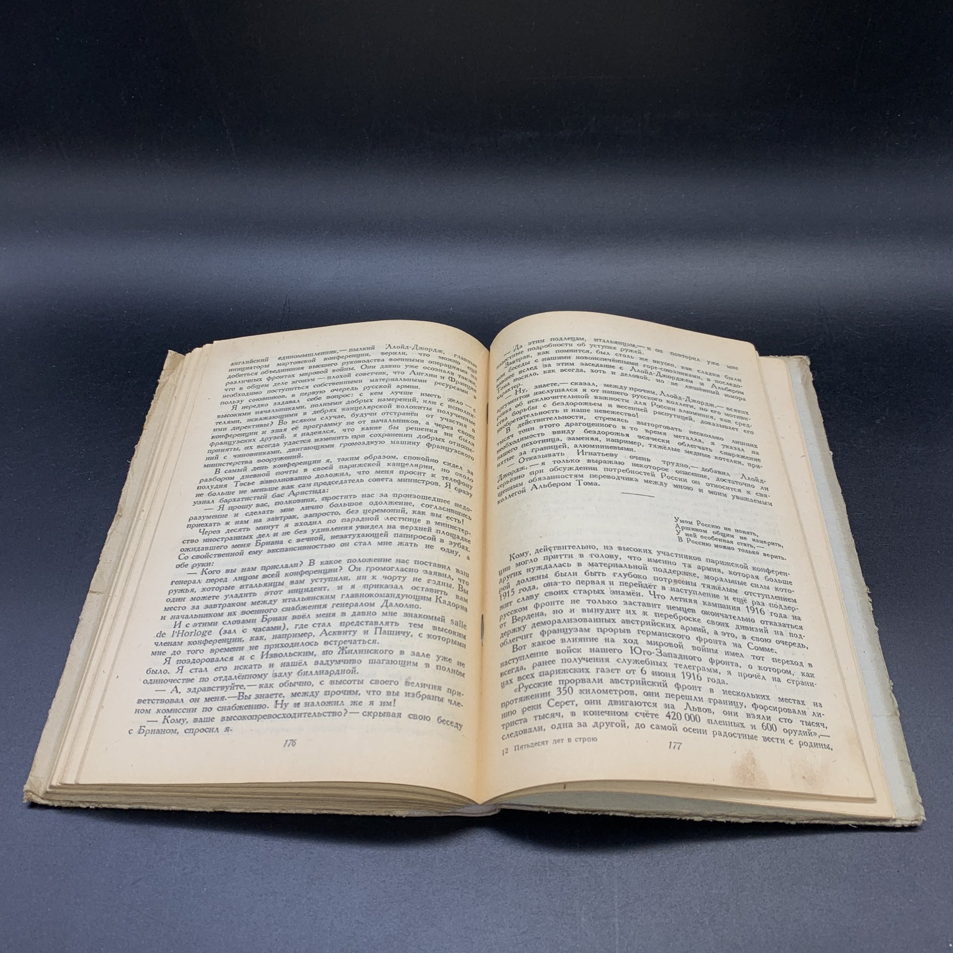 Книга четвертая "Пятьдесят лет в строю", А.А. Игнатьев, Государственное издательство художественной литературы, бумага, печать
