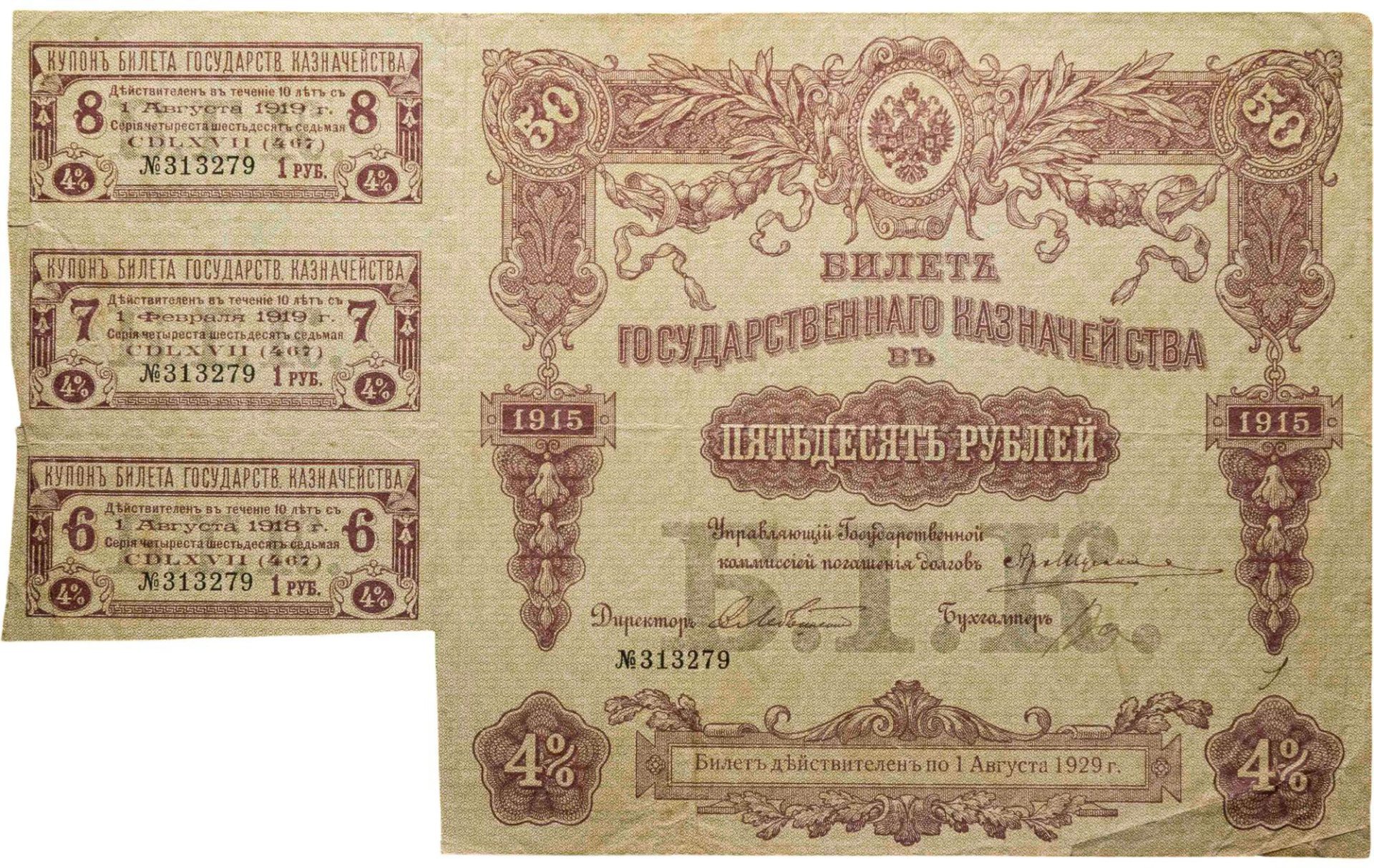 Билет государственного казначейства. Облигация 4% на 50 рублей 1915 года с купонами