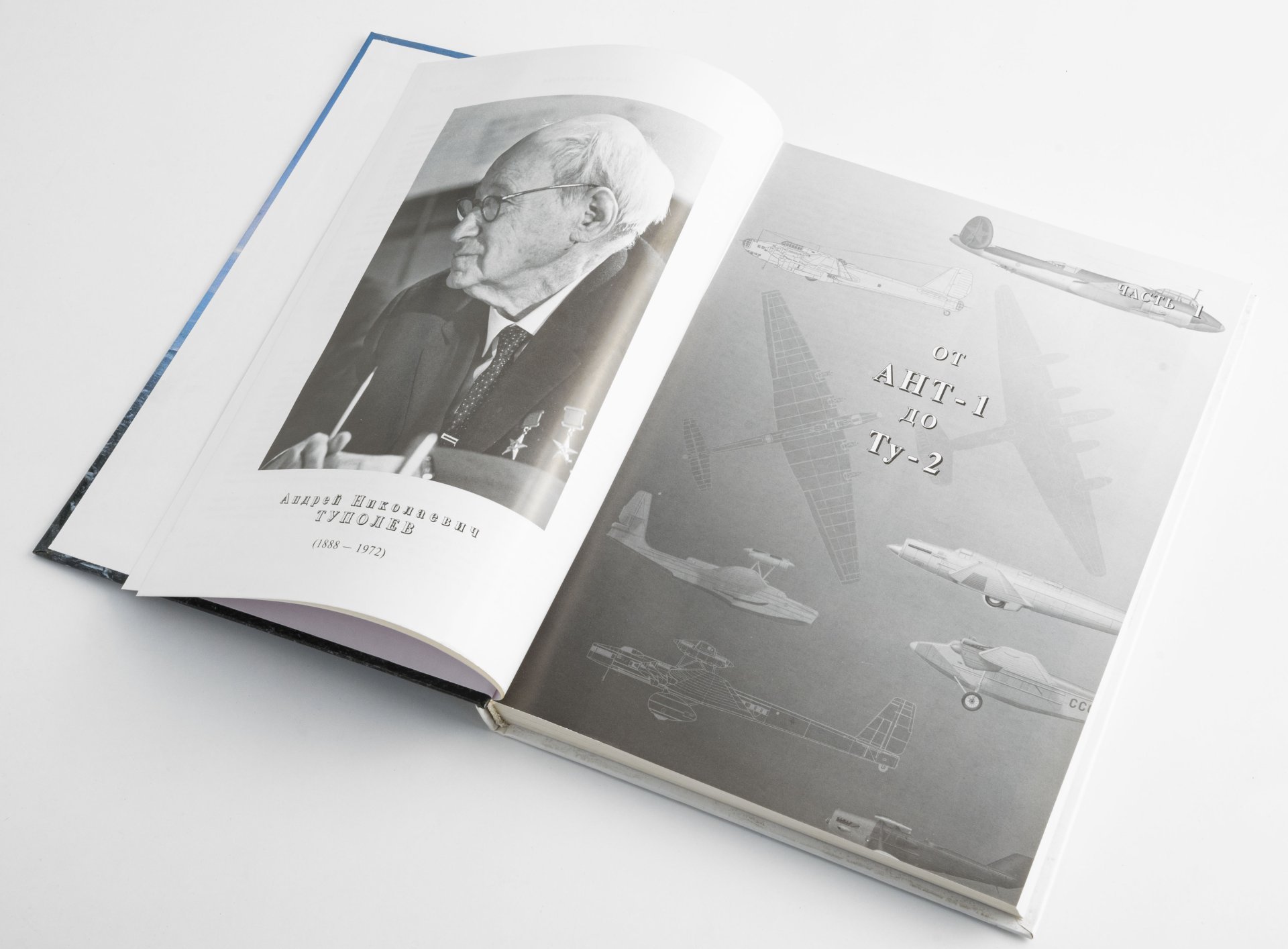 Книга Ригмант В.Г.  "Самолеты ОКБ А.Н. Туполева", Русское авиационное акционерное общество (РУСАВИА)