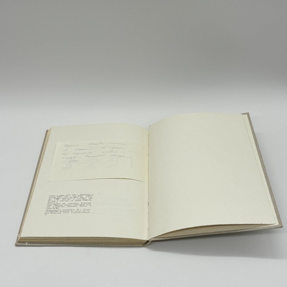Книга "Тысячелетние корни русской культуры",  Новгородское областное отделение Всероссийского общества охраны памятников истории и культуры, бумага, печать, СССР, 1972 г.
