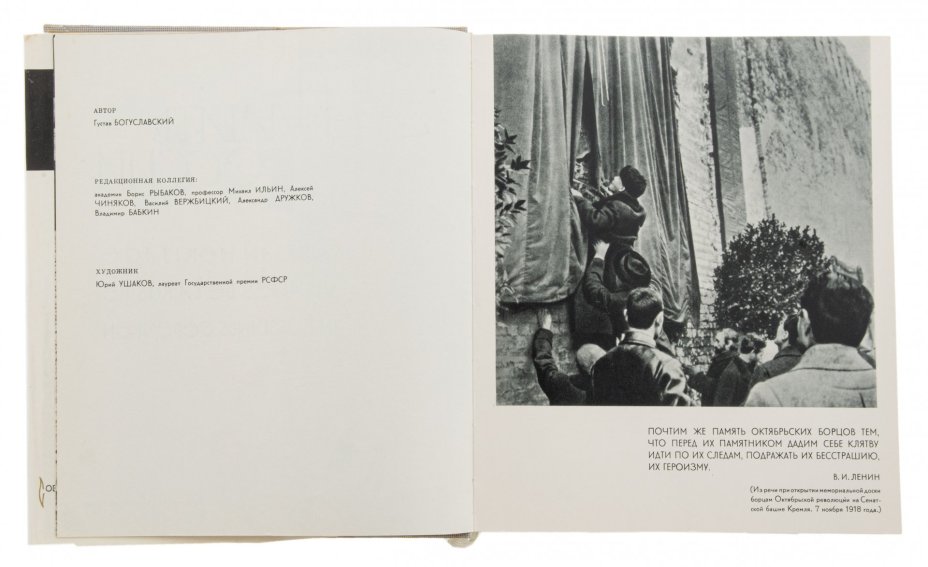 Богуславский Г. А. "Память России" (в суперобложке и картонном футляре), бумага, печать, издательство "Советская Россия", Москва, СССР, 1969 г., Издательство «Советская Россия»