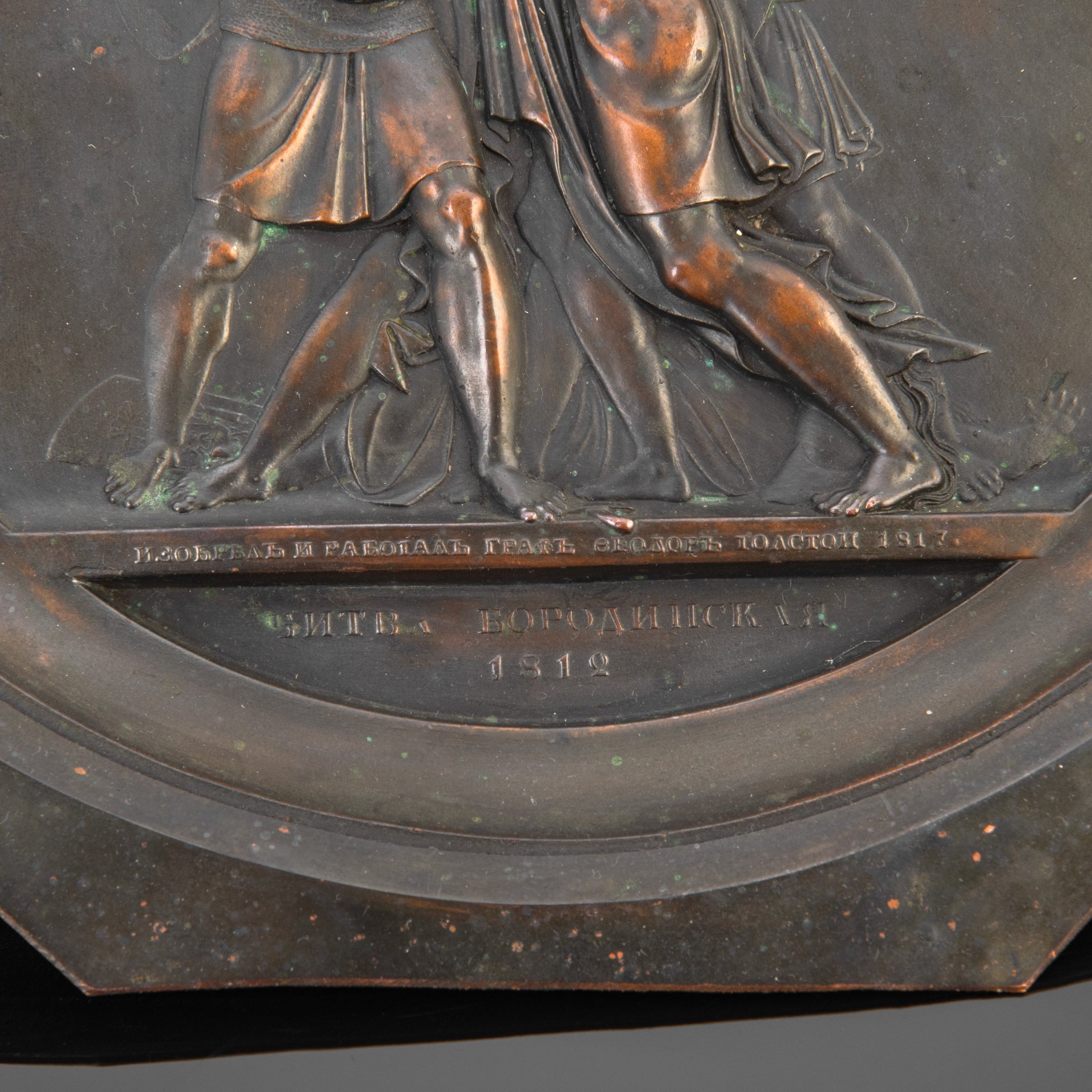 Настенное панно (медальон) "Битва Бородинская 1812", автор Ф.П. Толстой