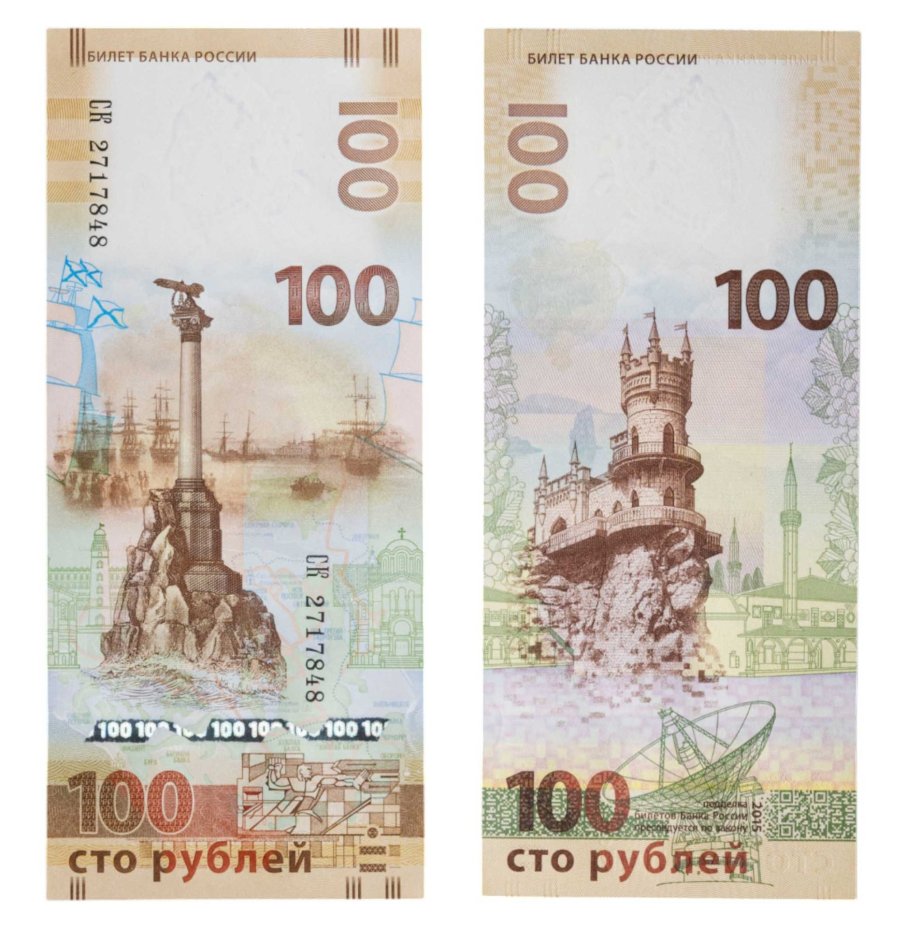 100 рублей 2015 Крым серия СК