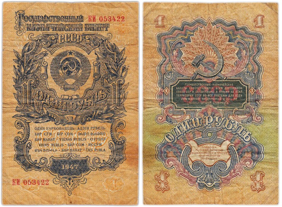 1 рубль 1947 (1957) 15 лент в гербе, тип литер Большая/Большая, серия КИ