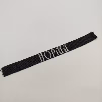 Чокер с надписью "Норма"