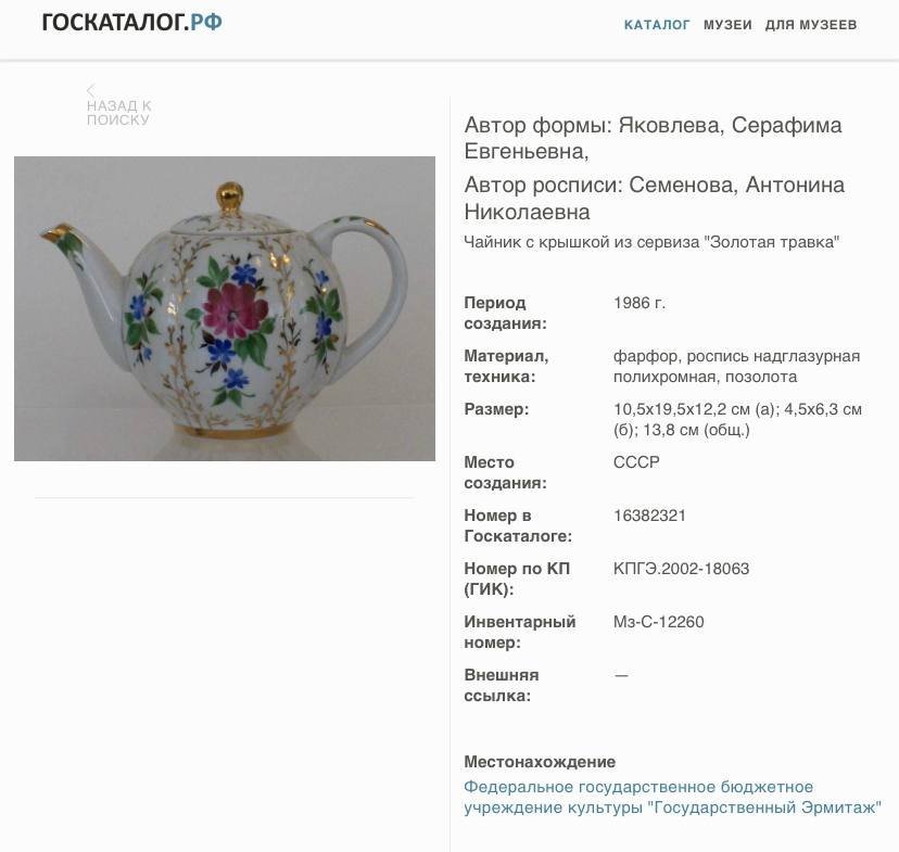 Набор чайный "Золотая травка", автор росписи Семенова А. Н., форма "Тюльпан", автор формы Яковлева С. Е., Ленинградский фарфоровый завод (ЛФЗ)