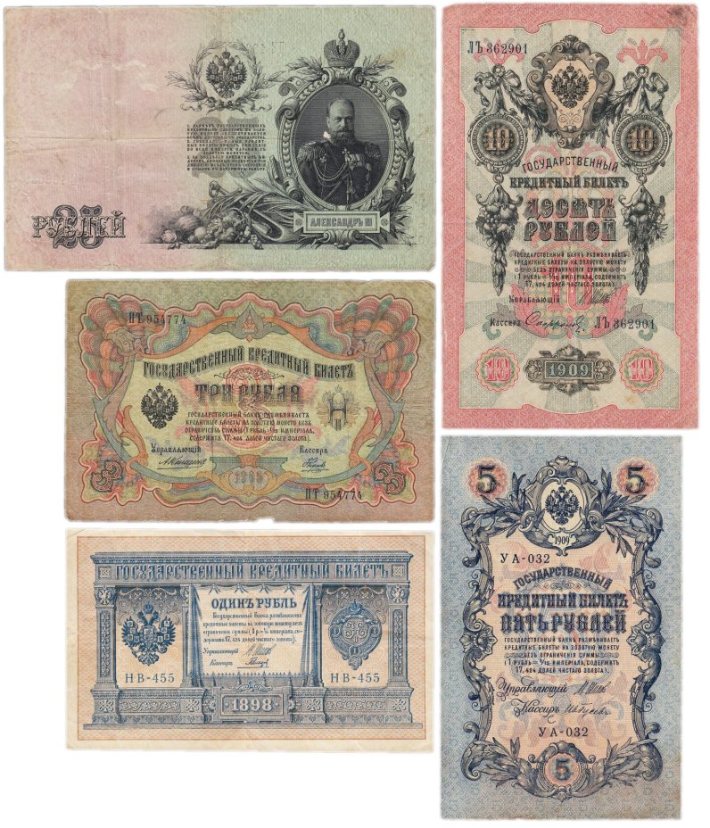 Набор банкнот образца царских выпусков 1898-1909 гг. 1, 3, 5, 10 и 25 рублей (5 бон)