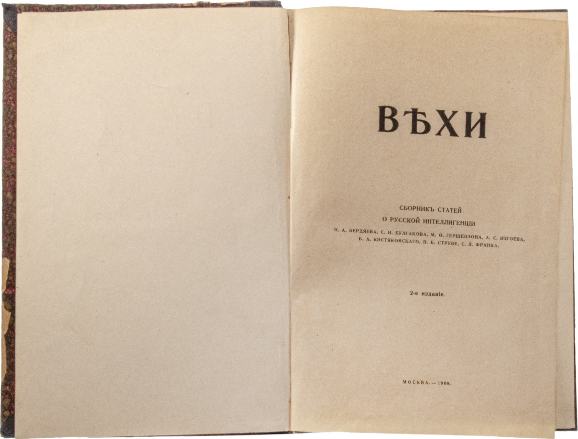 Сборник статей о русской интеллигенции "Вехи", бумага, печать, 2 издание, типография В.М. Саблина, г. Москва, Российская Империя, 1909 г.