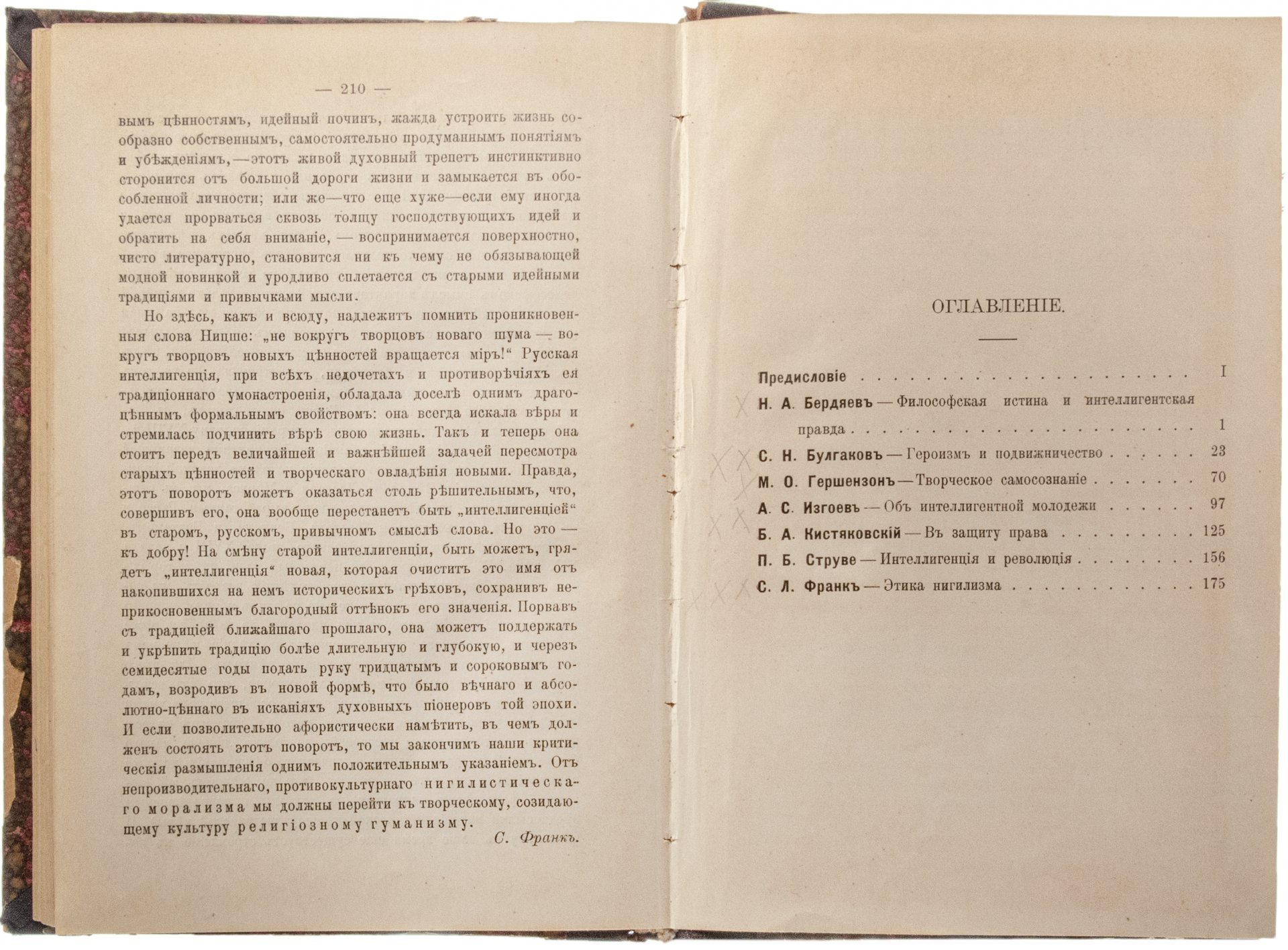 Сборник статей о русской интеллигенции "Вехи", бумага, печать, 2 издание, типография В.М. Саблина, г. Москва, Российская Империя, 1909 г.