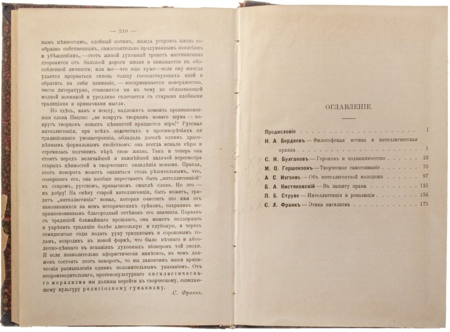 Сборник статей о русской интеллигенции "Вехи", бумага, печать, 2 издание, типография В.М. Саблина, г. Москва, Российская Империя, 1909 г.