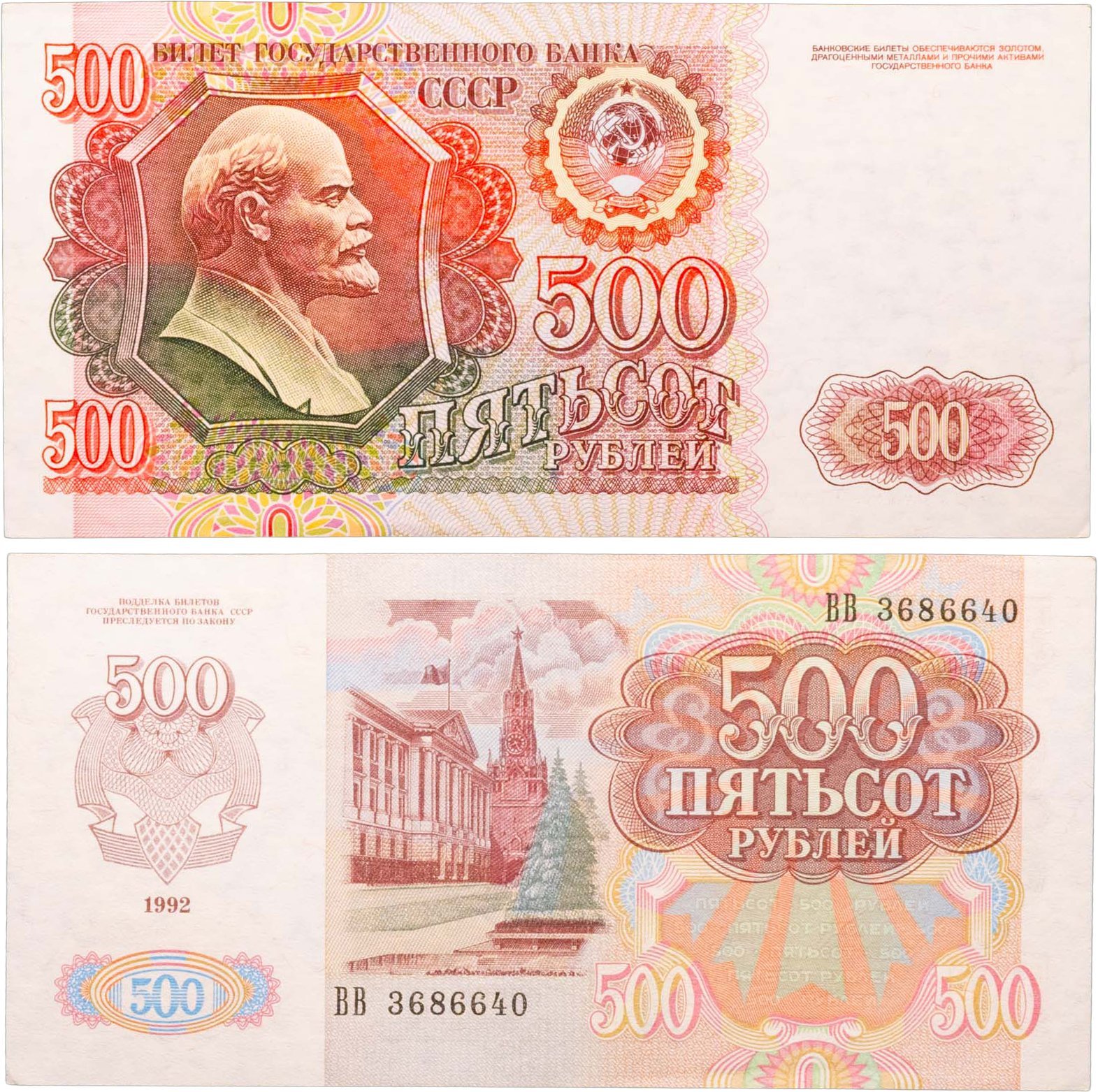500 рублей 1991 серия ВВ