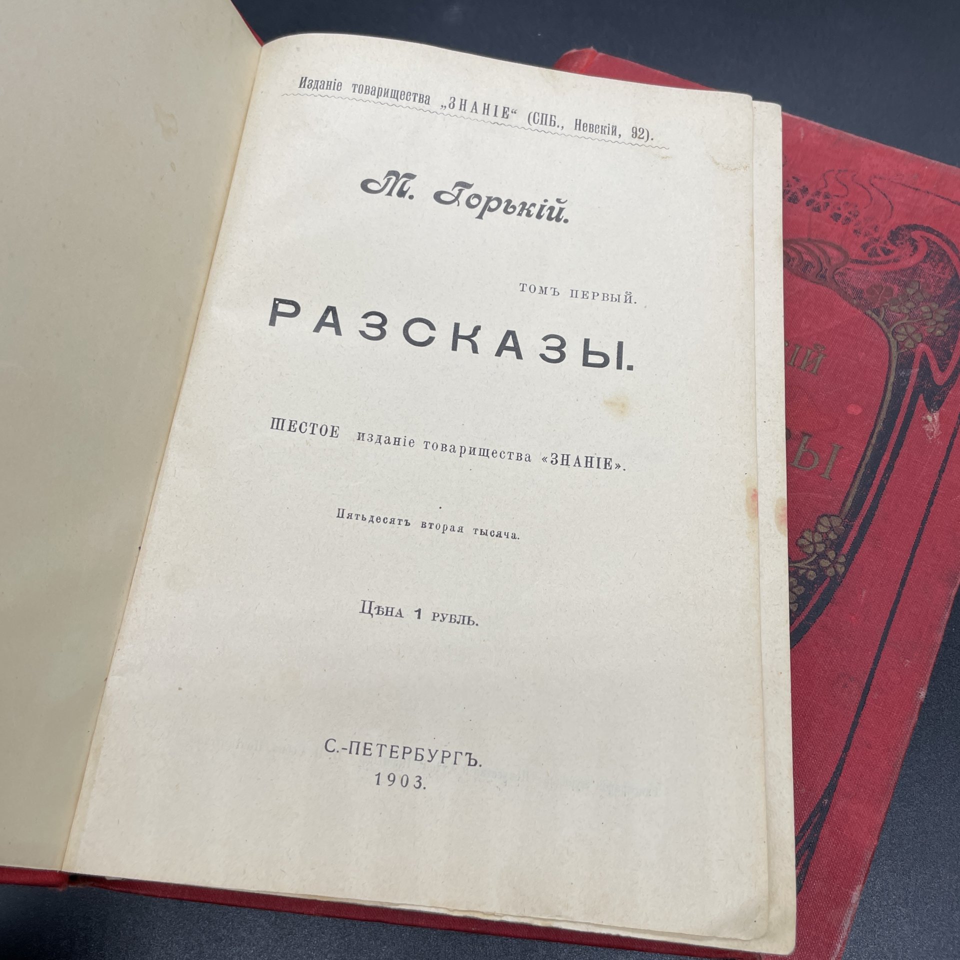 Книги Максим Горький "Рассказы" , Издание товарищества "Знание"