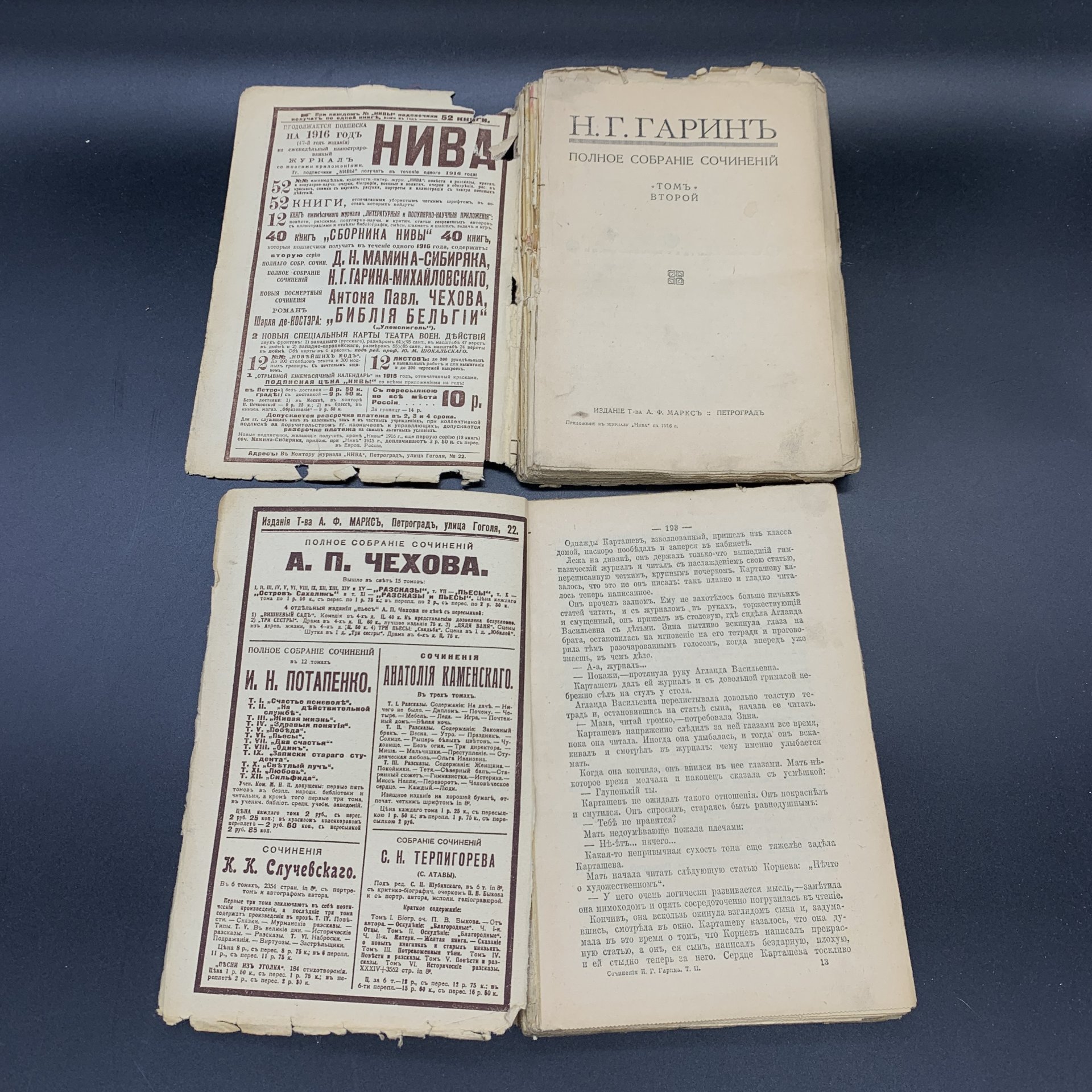 Набор из 6-ти книг (том II, том III)  "Полное собрание сочинений Н.Г. Гарина", Издание А.Ф. Маркса