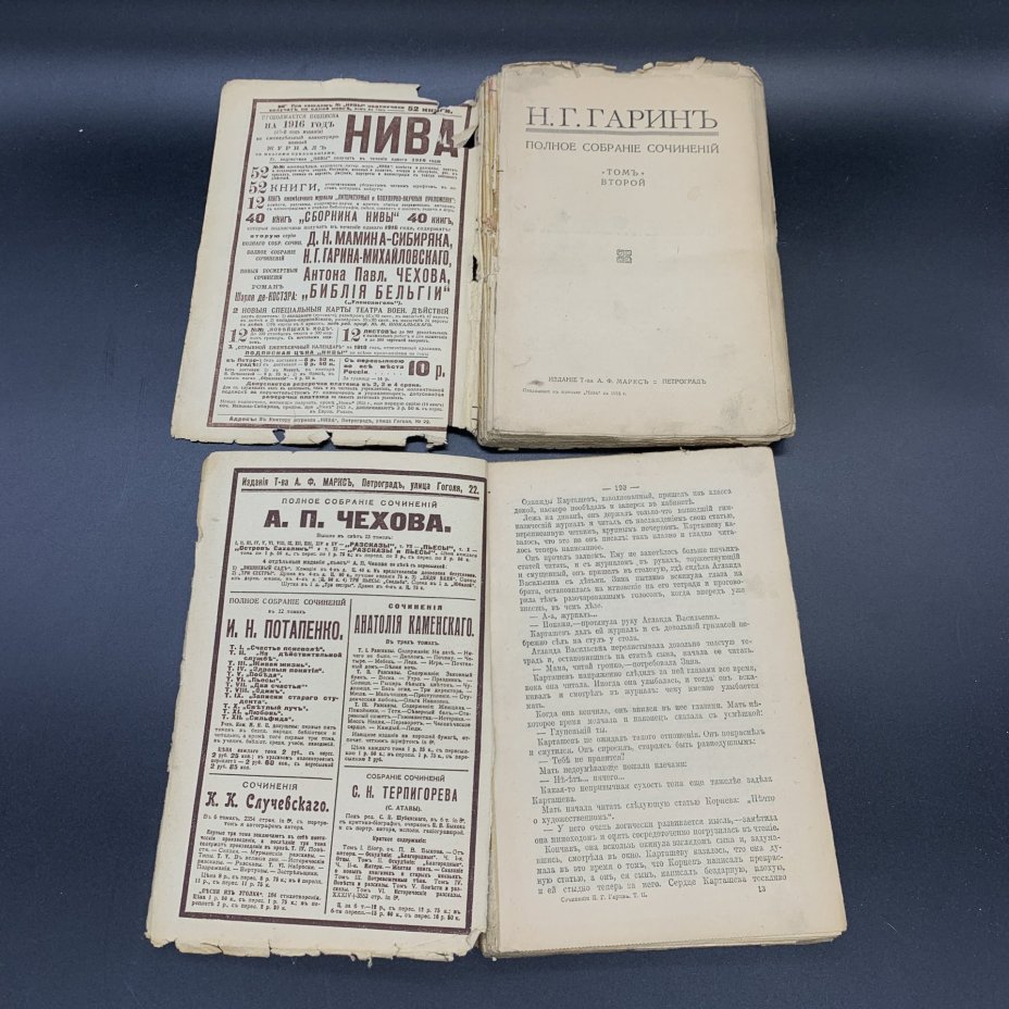 Набор из 6-ти книг (том II, том III)  "Полное собрание сочинений Н.Г. Гарина", Издание А.Ф. Маркса