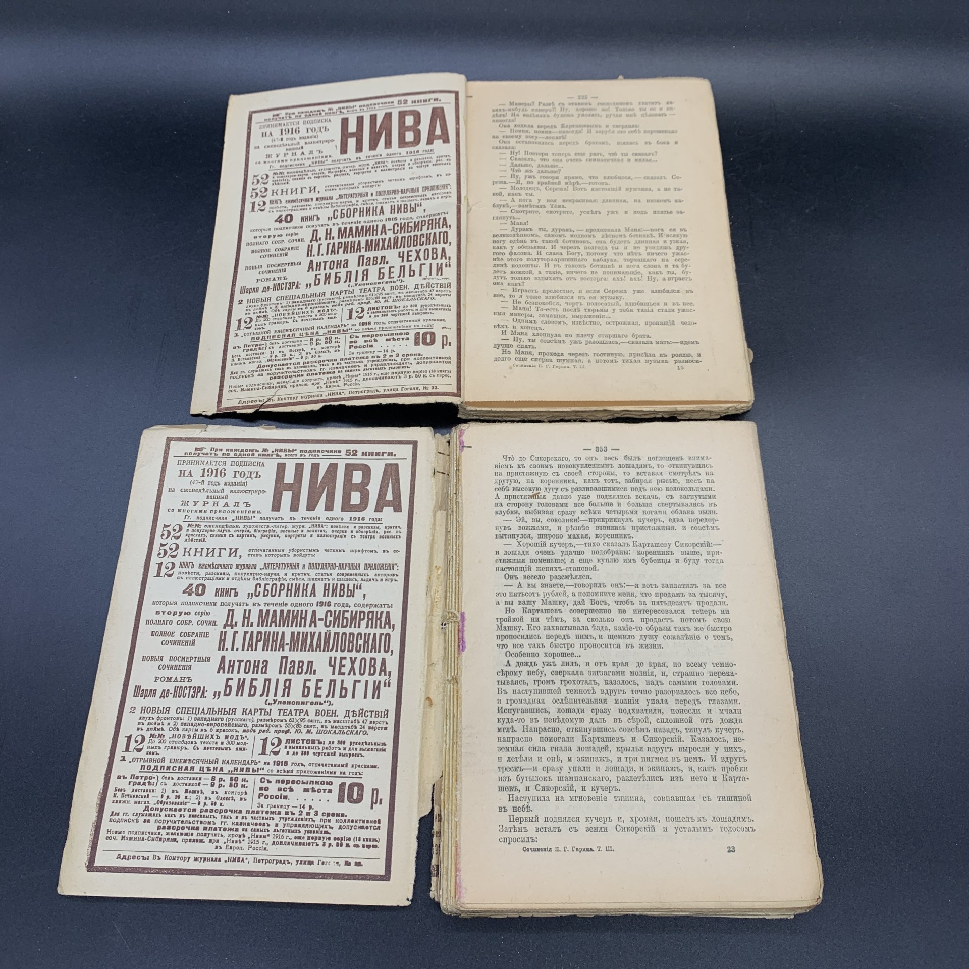 Набор из 6-ти книг (том II, том III)  "Полное собрание сочинений Н.Г. Гарина", Издание А.Ф. Маркса