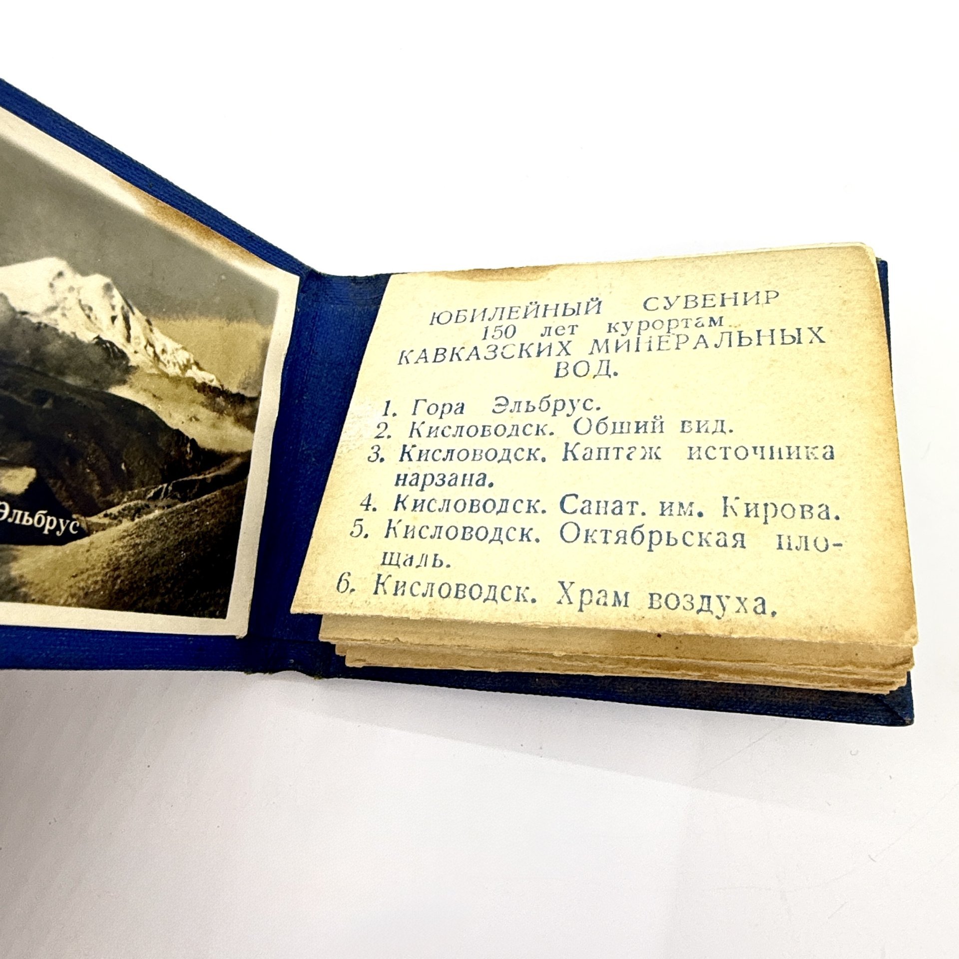 Юбилейный сувенир "150 лет курортам Кавказских минеральных вод" (набор фотооткрыток), фотоотдел изд-ва газеты "Ставропольская правда", бумага, картон, СССР, 1957-1958 гг.