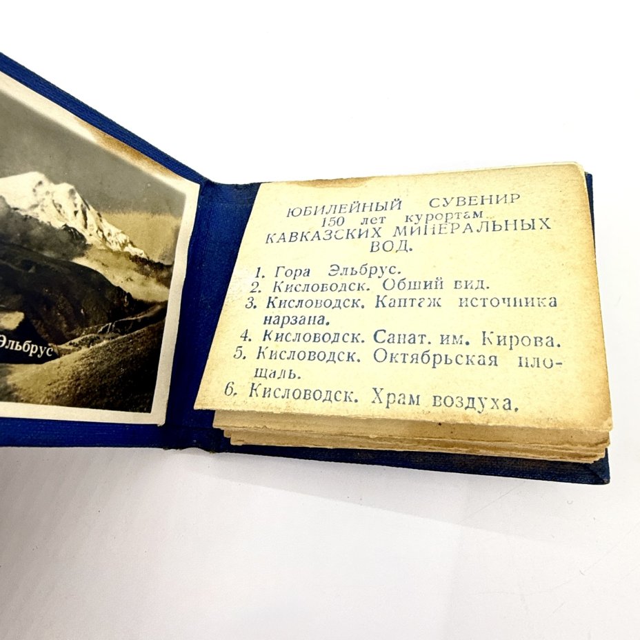 Юбилейный сувенир "150 лет курортам Кавказских минеральных вод" (набор фотооткрыток), фотоотдел изд-ва газеты "Ставропольская правда", бумага, картон, СССР, 1957-1958 гг.
