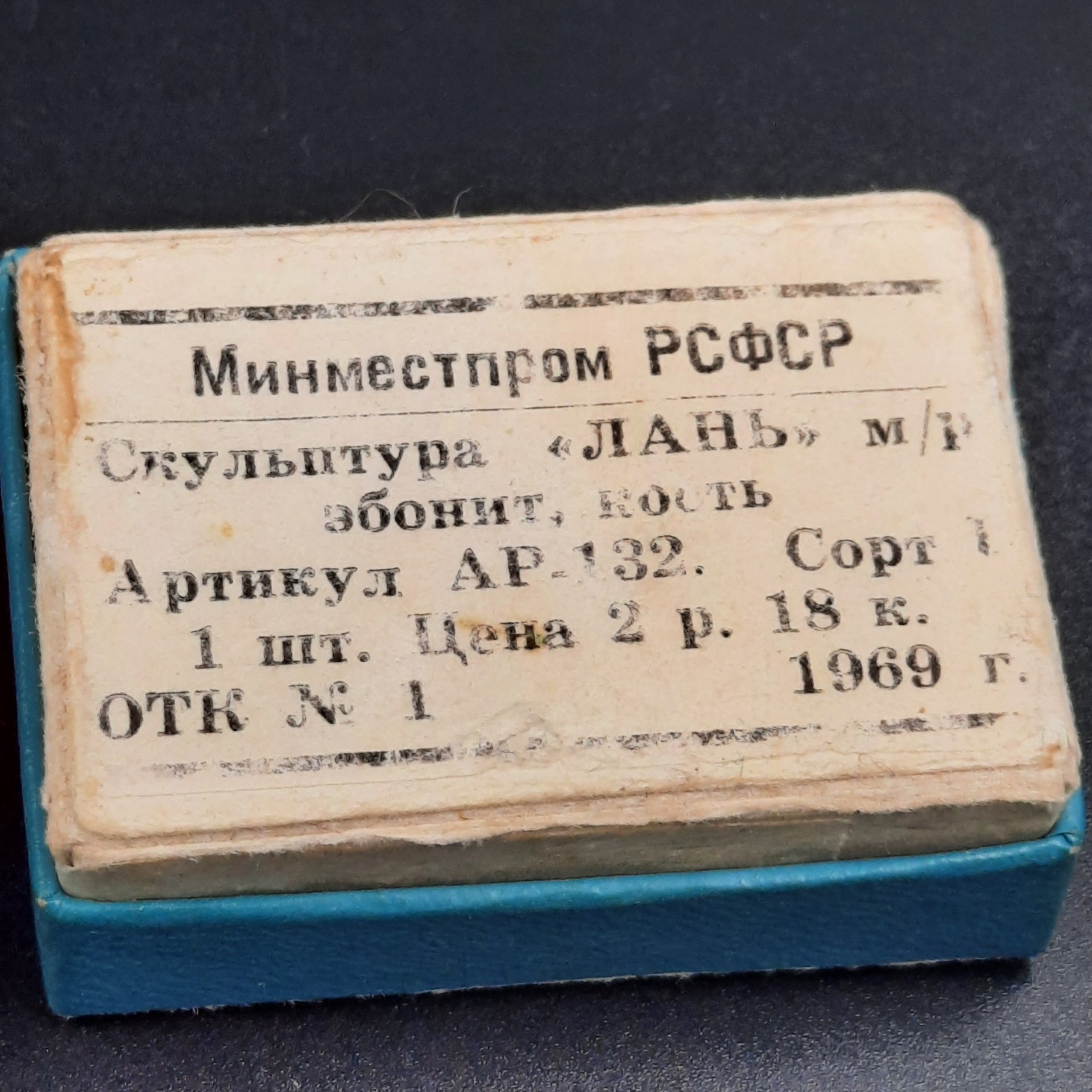 Статуэтка "Лань" в оригинальной коробке, кость, эбонит, металл, картон, Фабрика художественной резьбы по кости им. Ломоносова, СССР, 1969 г., Фабрика художественной резьбы по кости им. Ломоносова
