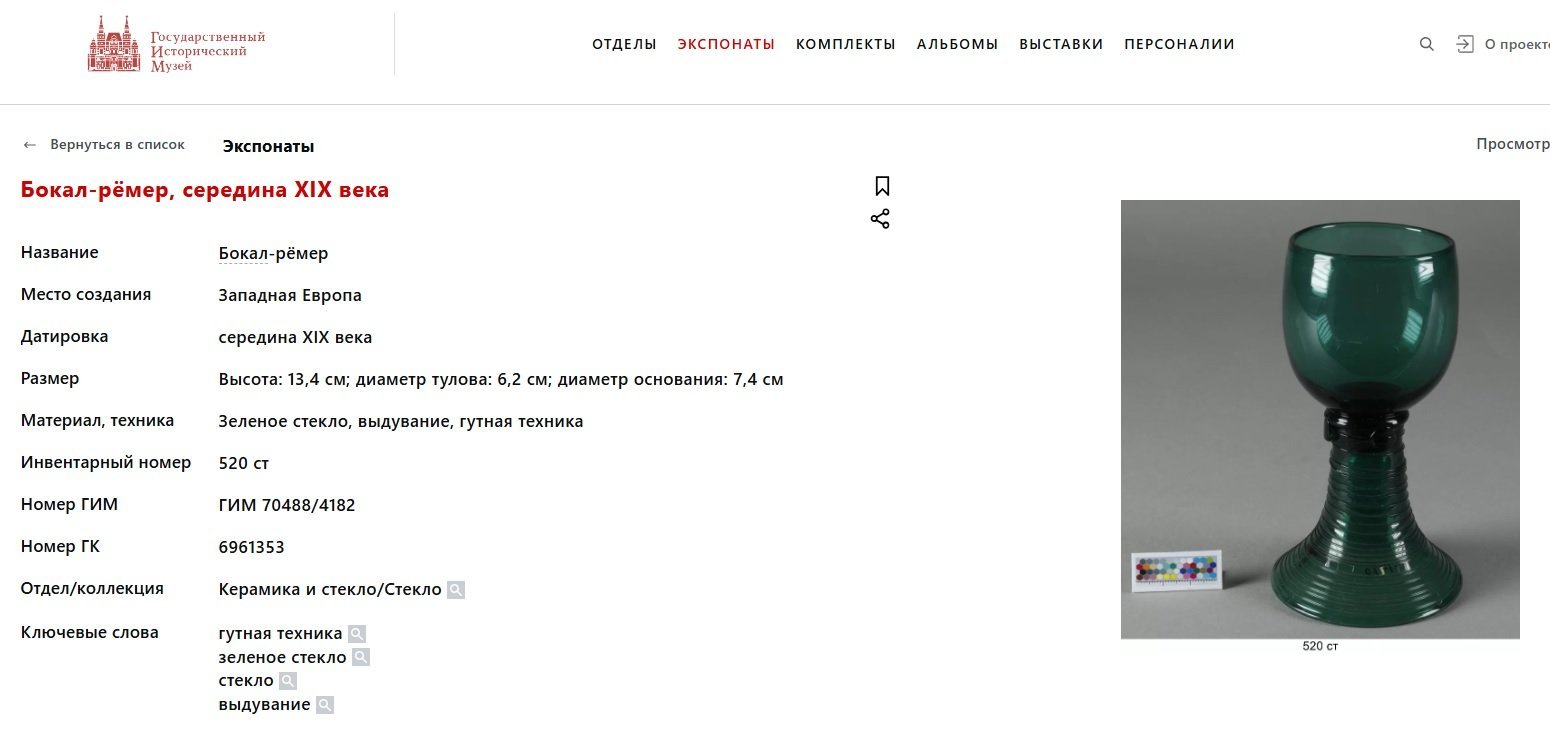 Бокал-рёмер оттенка морской волны, цветное стекло, выдувание в форму, шлифовка, Западная Европа, 1870-1900 гг.