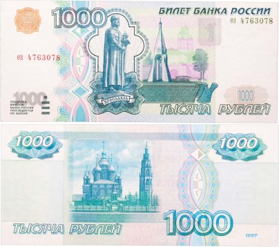 1000 рублей 1997 (без модификации) тип литер маленькая/маленькая, серия ез