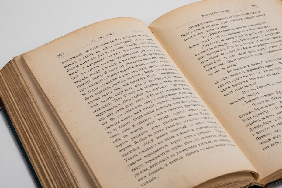 Богров Д.Г. "Записки еврея" (в 2-х частях, том 3-й), Книгоиздательство Шермана